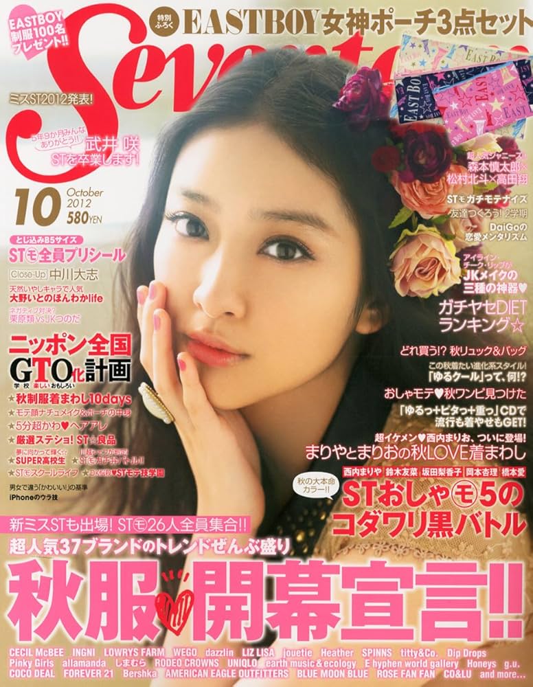 Amazon.co.jp: SEVENTEEN (セブンティーン) 2012年 10月号 [雑誌